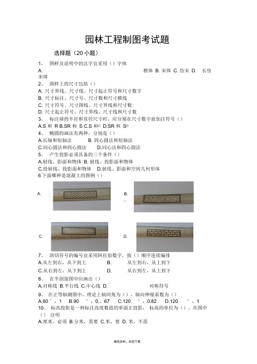 园林工程制图考试题