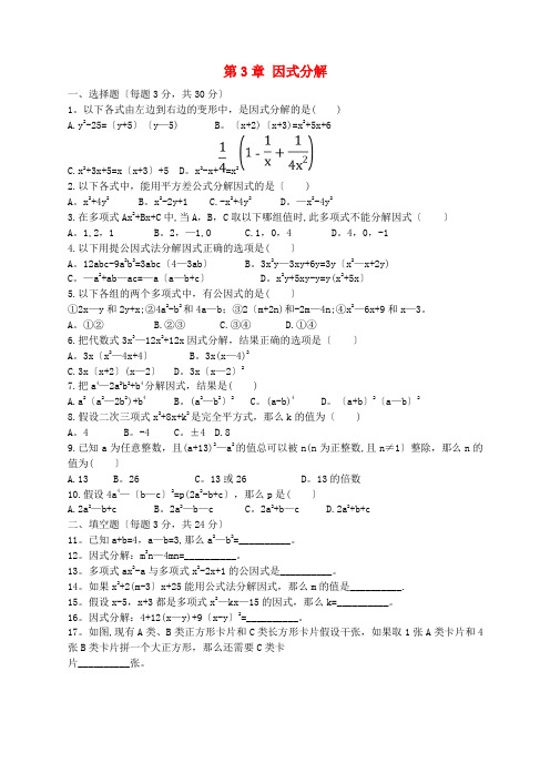 海兴县七中七年级数学下册 第3章 因式分解单元综合测试卷湘教版