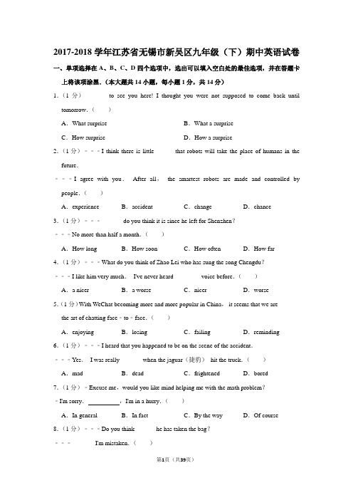 2017-2018学年江苏省无锡市新吴区九年级(下)期中英语试卷