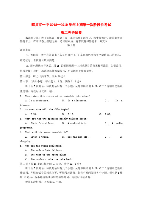 高二英语上学期第一次阶段性考试试题普通班word版本