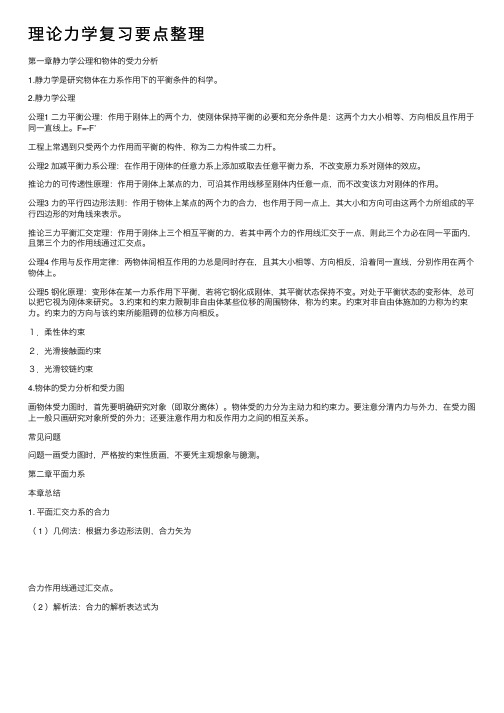 理论力学复习要点整理