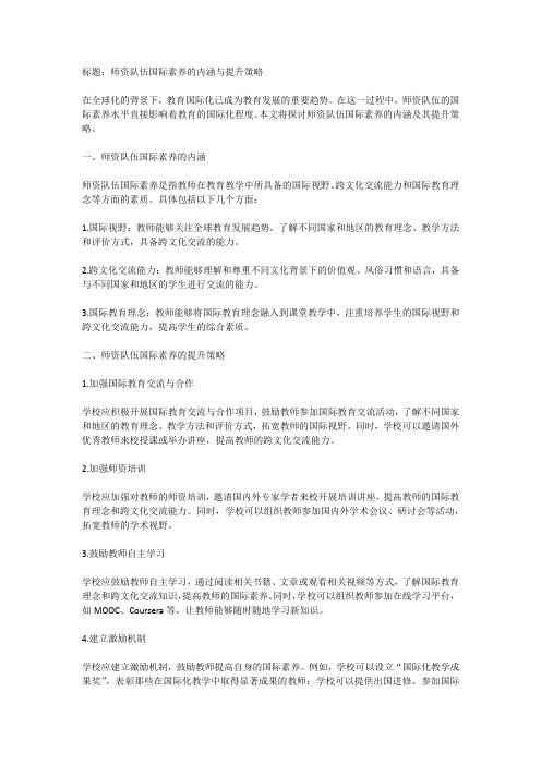 师资队伍国际素养专项