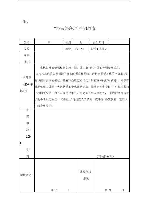 美德少年推荐表