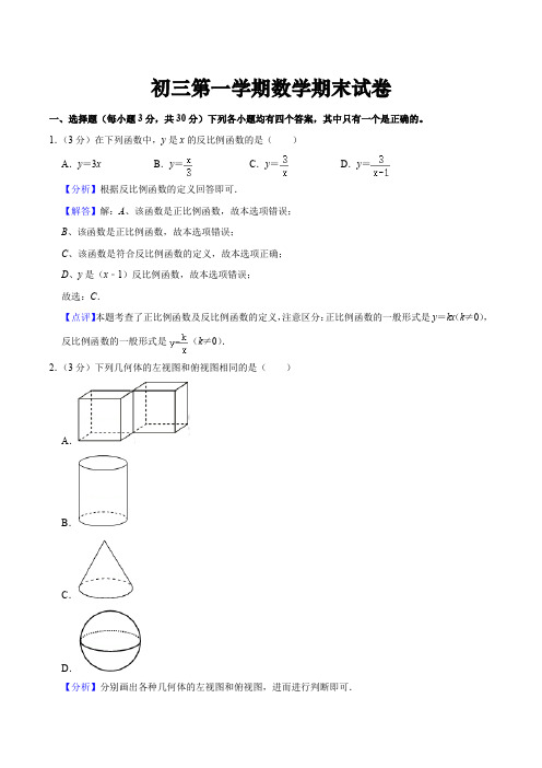 最新初三第一学期数学期末试卷(含答案解析)