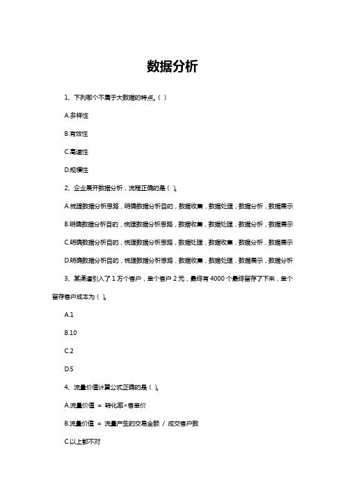 数据分析笔试题库