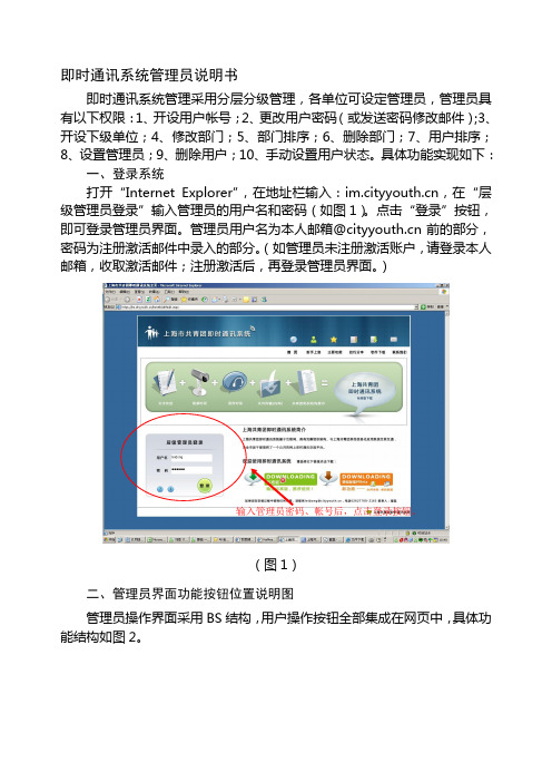 即时通讯系统管理员说明书
