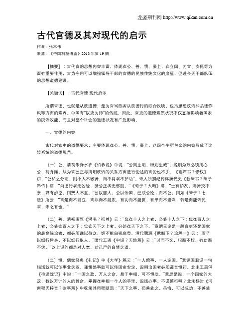 古代官德及其对现代的启示