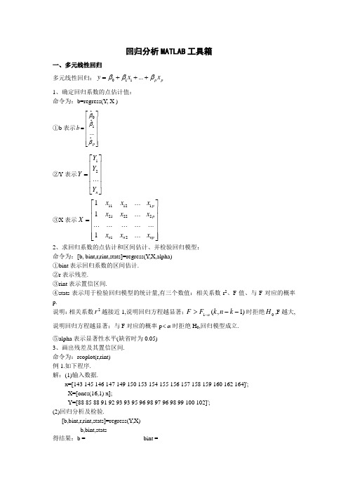 多元回归分析matlab剖析