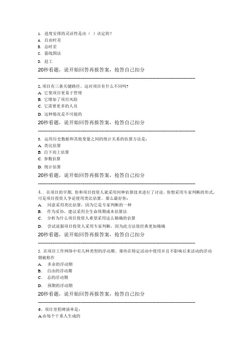 PMP经典模拟题及答案解析(第6章)