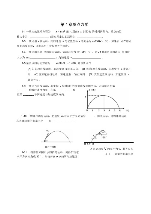 (完整版)第1章质点力学