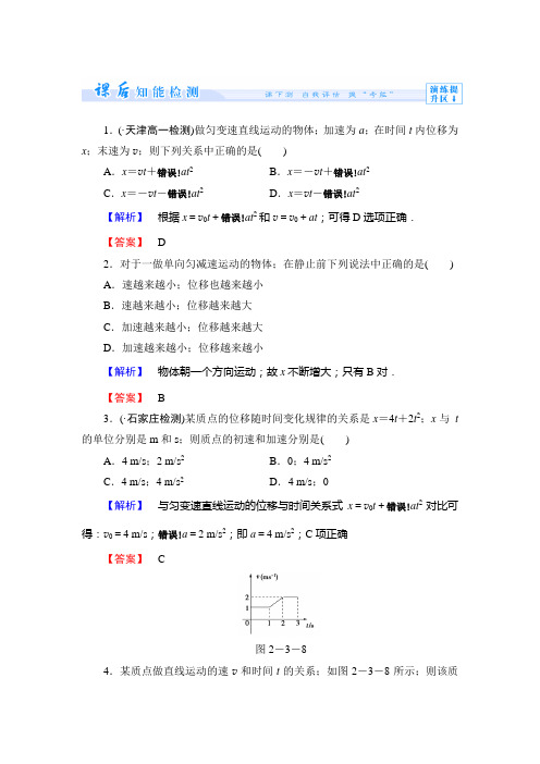 人教版高中物理必修一练习题及答案解析课时作业6