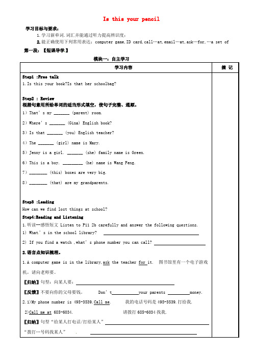 广东省河源中国教育学会中英文实验学校七年级英语上册《Unit 3 Is this your penc