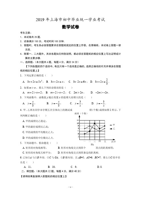 2019年中考数学卷(上海)含答案