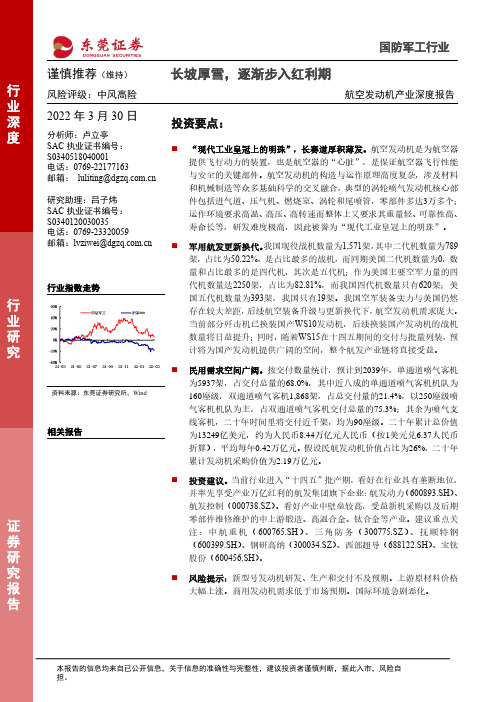 航空发动机产业深度报告：长坡厚雪，逐渐步入红利期