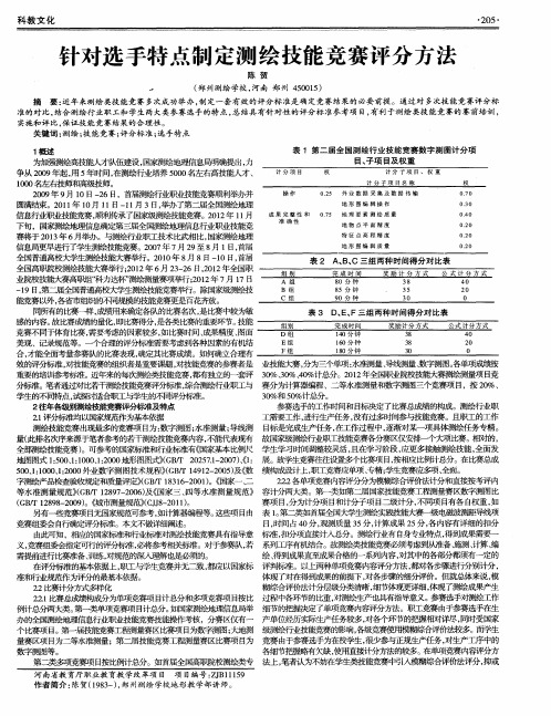 针对选手特点制定测绘技能竞赛评分方法