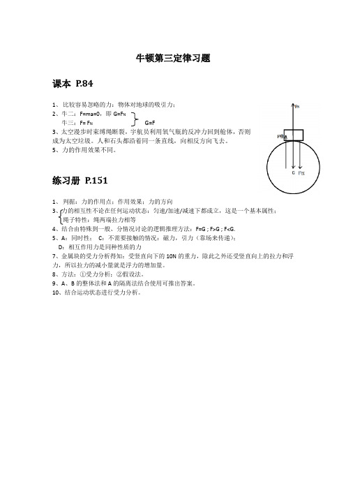 《牛顿第三定律》习题