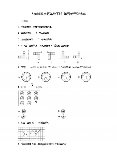 人教版五年级数学下册 第五单元测试题(含答案)