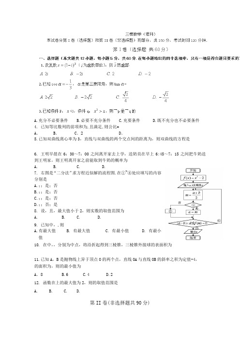 黑龙江省哈师大附中2014届高三第三次联合模拟考试数学理试题Word版含答案