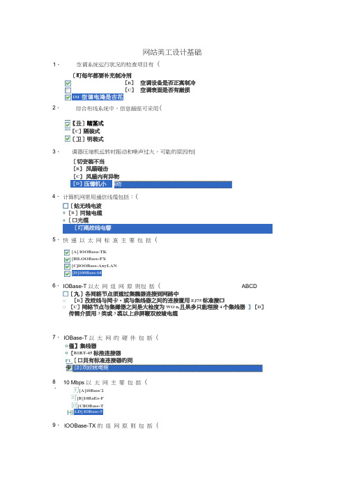 电大专科美工设计基础职业技能实训2.0答案汇编