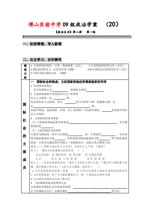 高中政治生活第八课 第一框学案教案