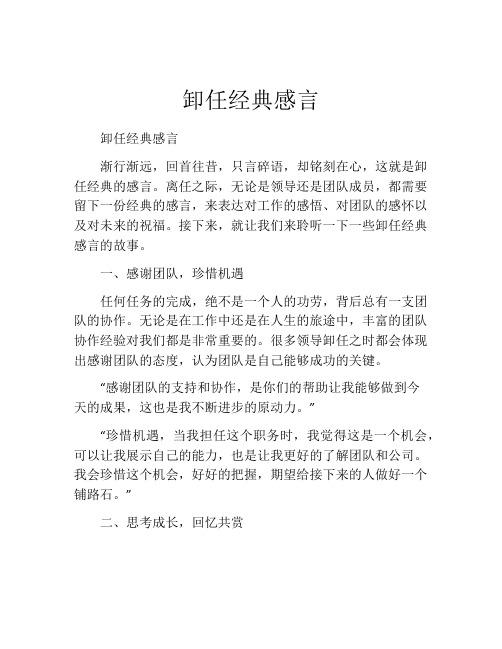 卸任经典感言