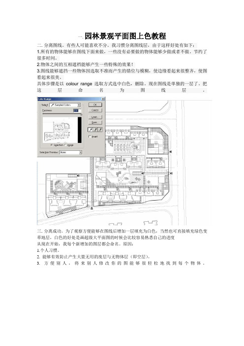 园林景观平面图上色教程