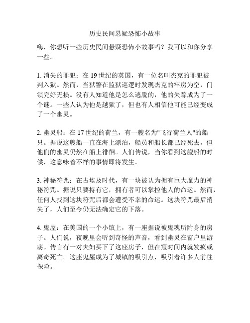 历史民间悬疑恐怖小故事