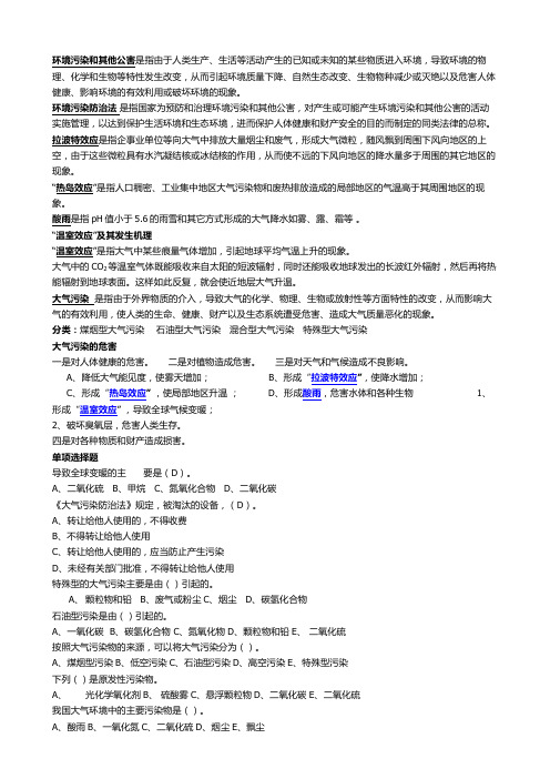 环境法学资料 doc