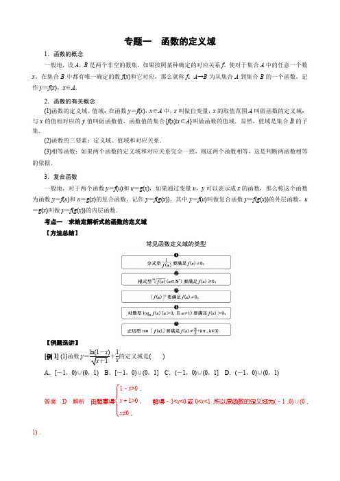 数学函数的定义域知识点题目答案