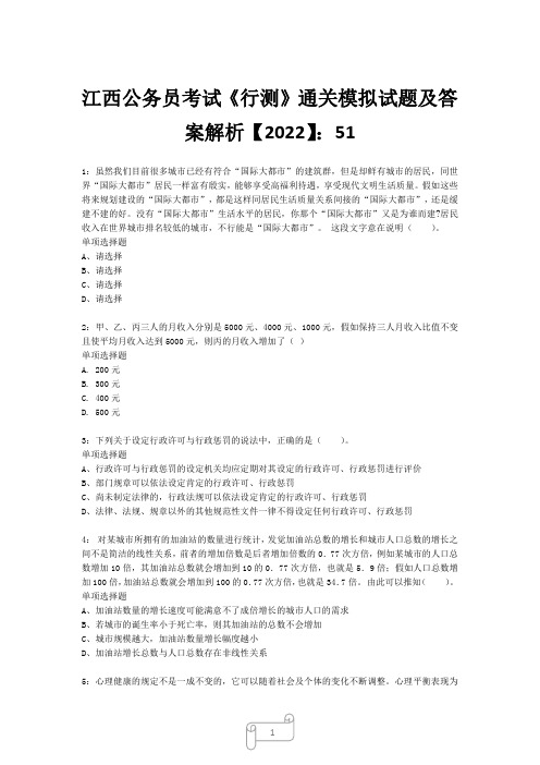 江西公务员考试《行测》真题模拟试题及答案解析【2022】5110