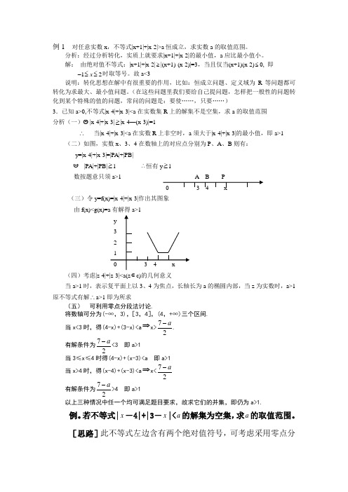 绝对值不等式多种解法