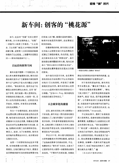 新车间:创客的“桃花源”