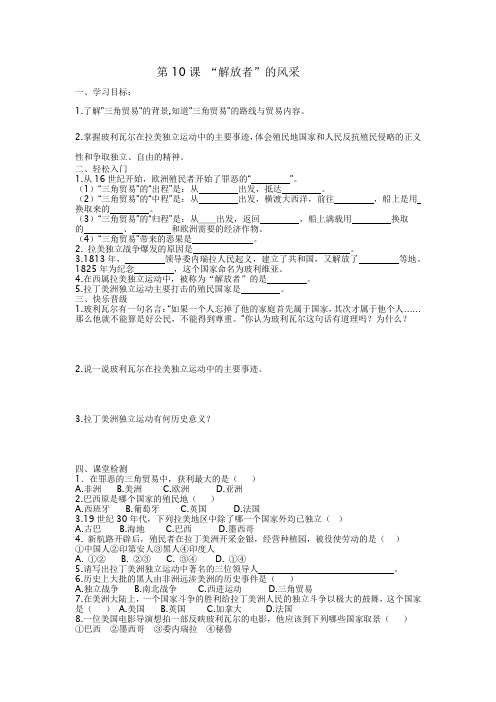 第10课 解放者的风采导学案