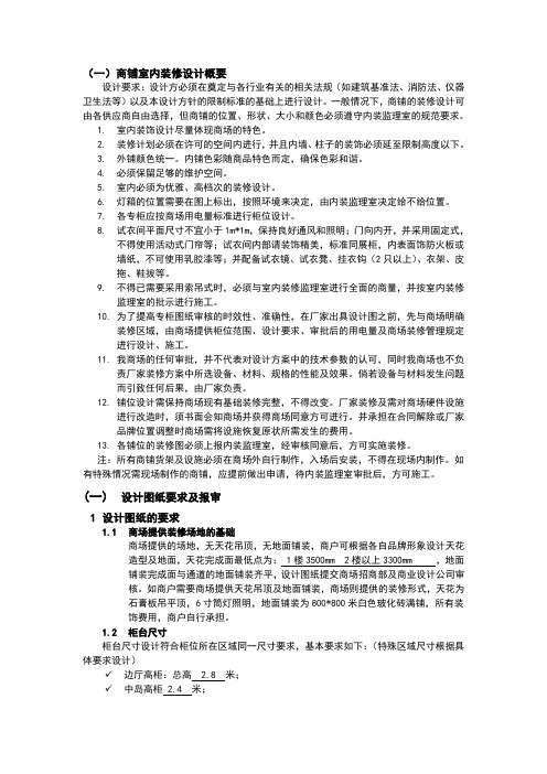 购物中心专柜装修要求商户版