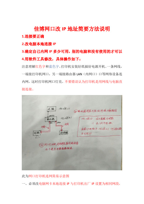 佳博 网口打印机改IP地址简要方法说明