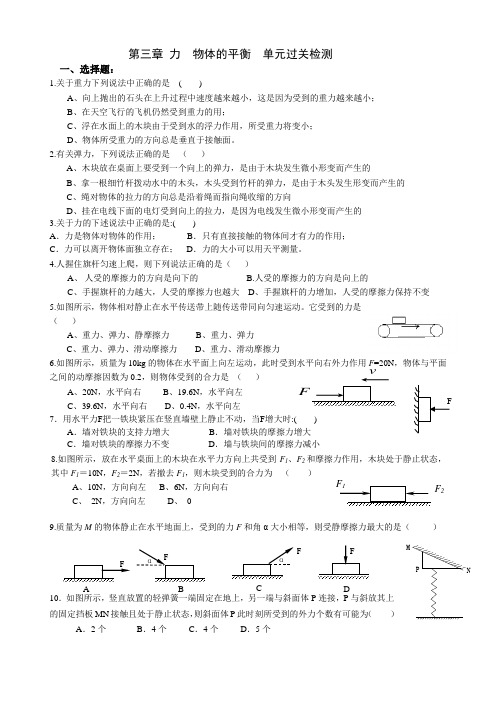 高一物理必修1第三章单元过关检测