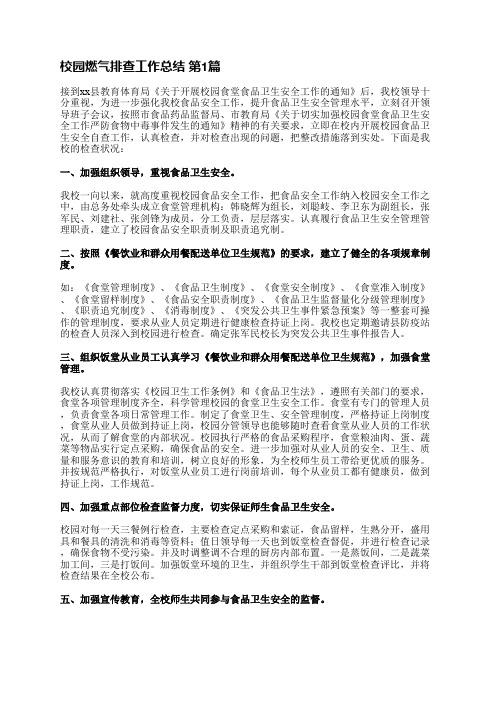 校园燃气排查工作总结(合集14篇)