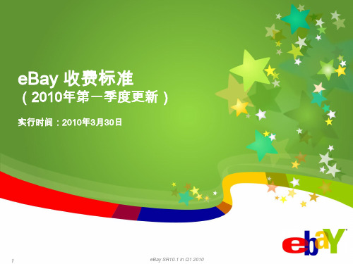 eBay收费标准