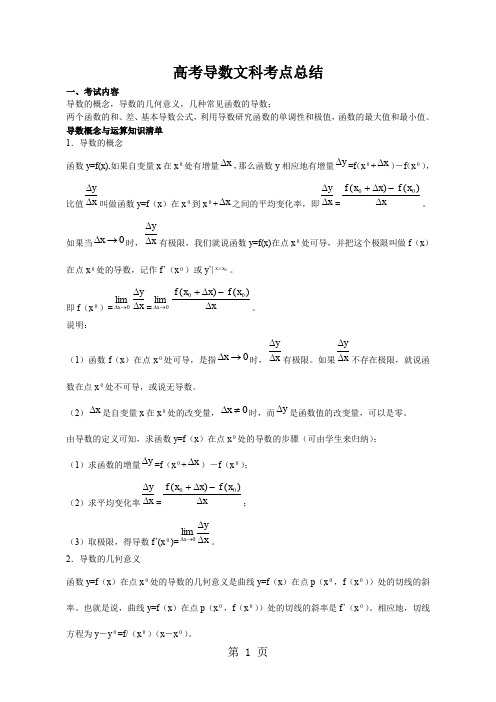 高考文科导数考点汇总精品文档12页