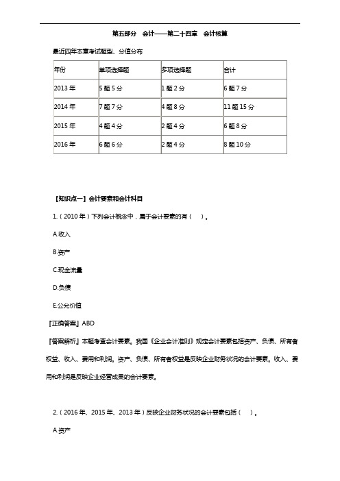 初级经济师经济基础考点讲解 (84)