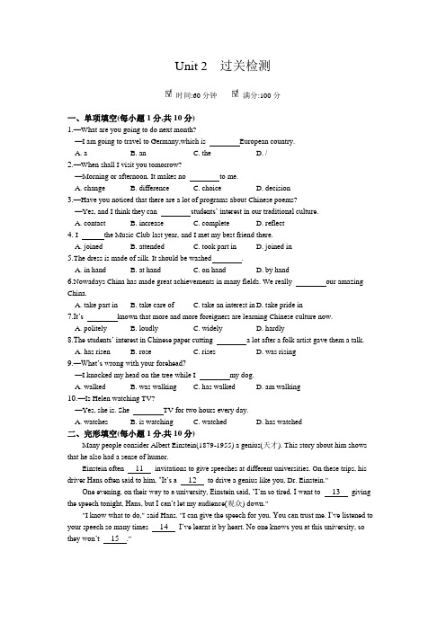 2020年春牛津英语中考专题复习九年级下册Unit 2过关检测(Word版附答案)