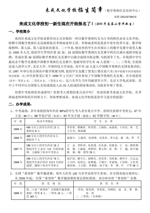 来成文化学校招生简章(数学奥林匹克培训中心)