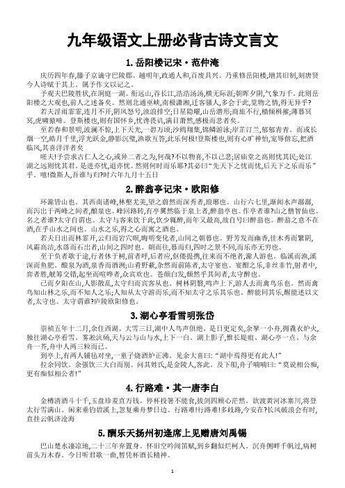 初中语文部编版九年级上册背诵内容汇总