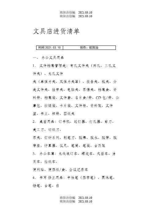 文具店进货清单之欧阳治创编