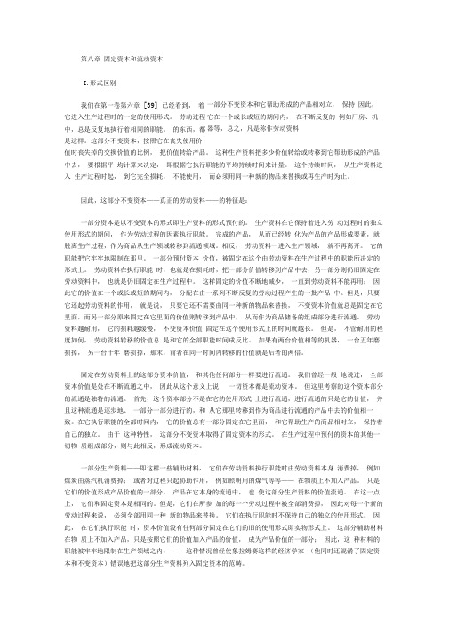 固定资本和流动资本资本.doc