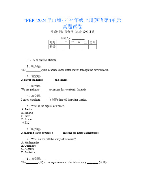 “PEP”2024年11版小学4年级上册第十一次英语第4单元真题试卷