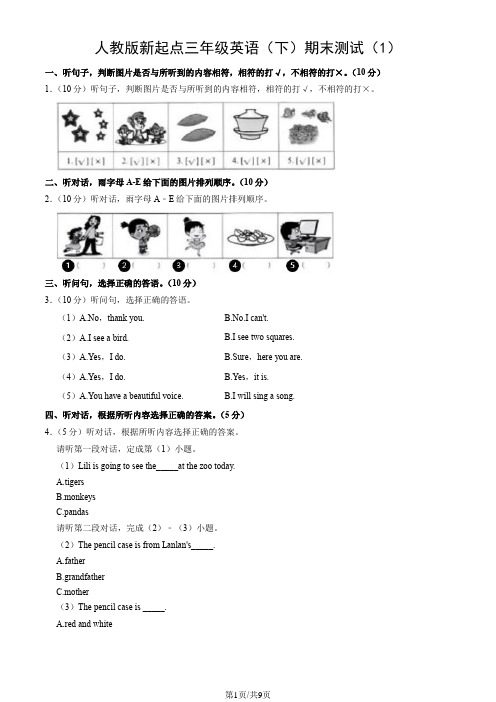 人教版新起点三年级英语(下)期末测试(1)