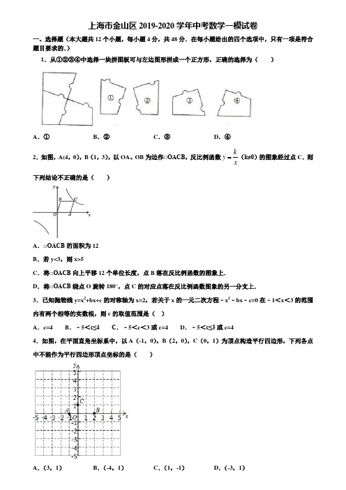 上海市金山区2019-2020学年中考数学一模试卷含解析