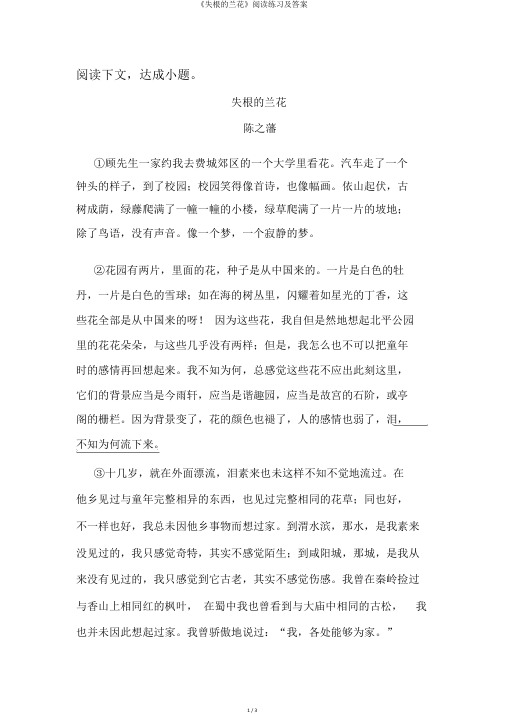 《失根的兰花》阅读练习及答案