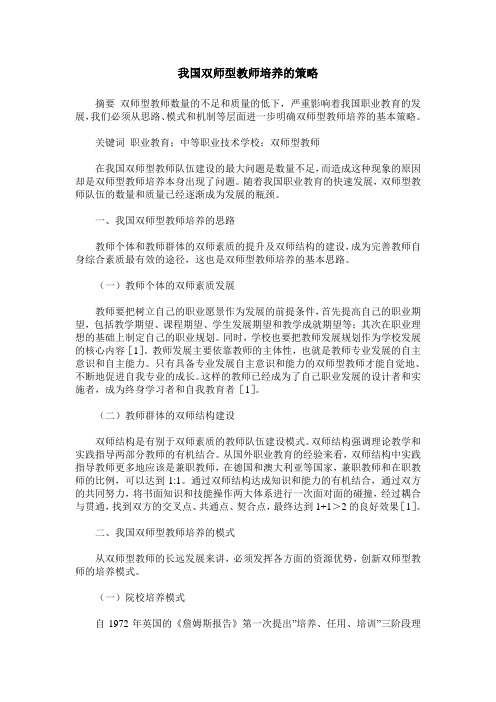 我国双师型教师培养的策略